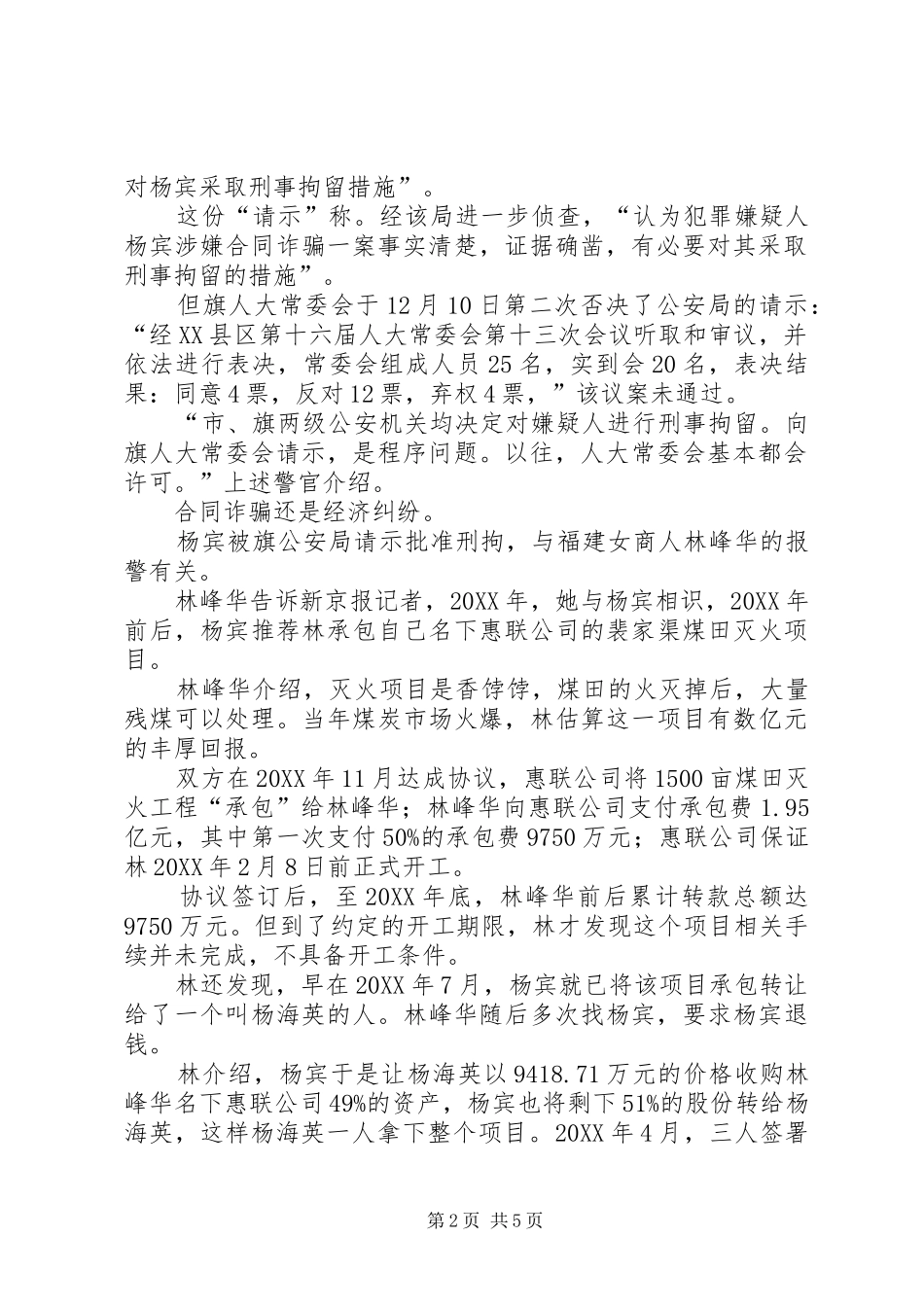 警方提请刑拘涉犯罪人大代表常委会次否决_第2页