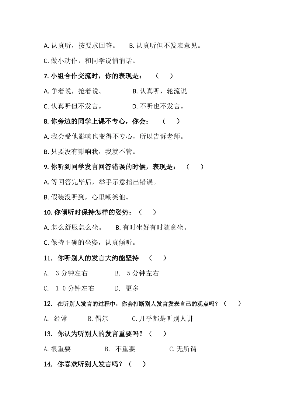 倾听习惯调查问卷_第2页