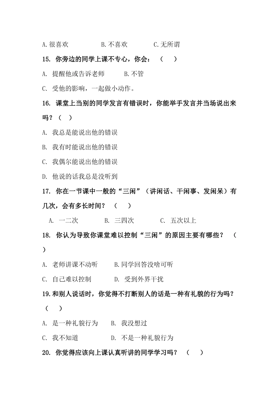 倾听习惯调查问卷_第3页