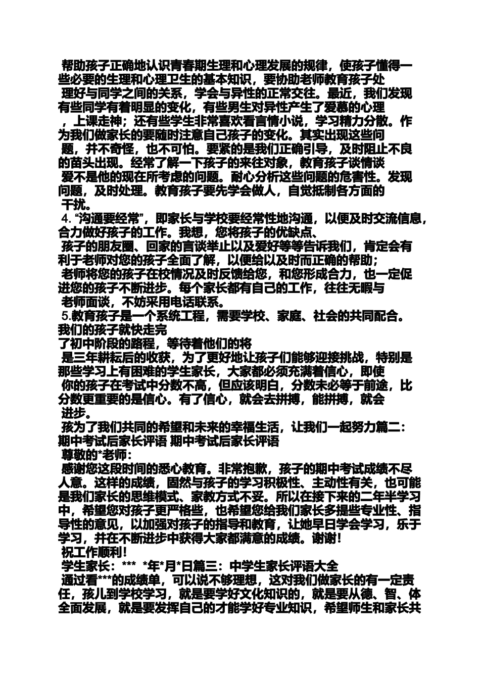 六年级作文之小学生试卷家长意见_第3页