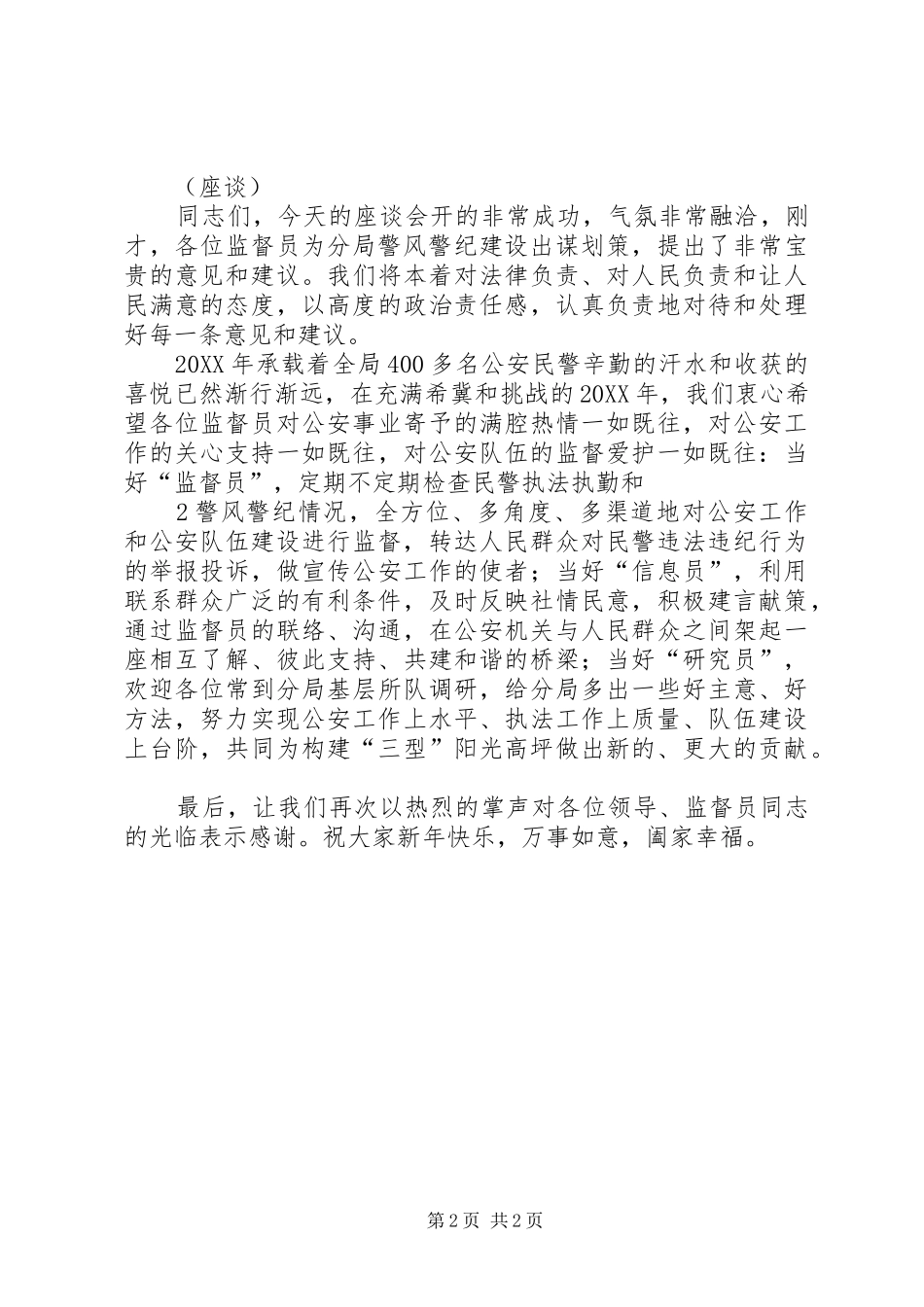 警风警纪工作监督员_第2页