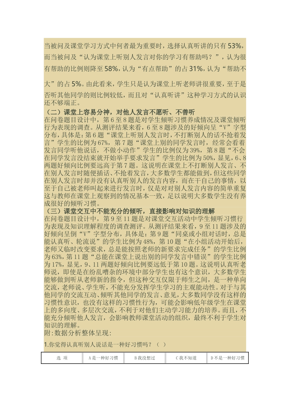 倾听习惯培养调查问卷分析报告_第2页