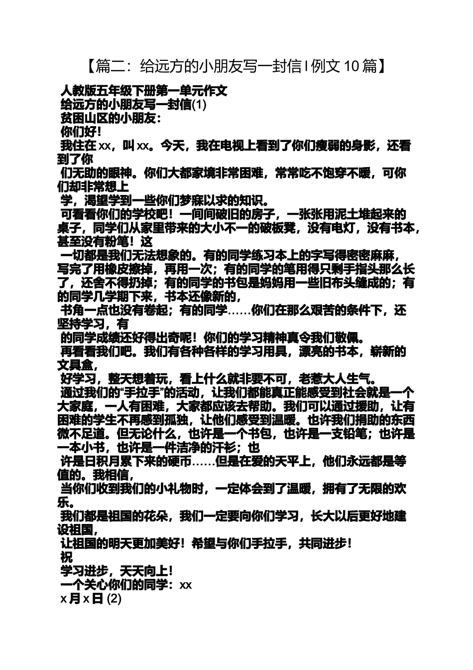 六年级作文之小学生书信作文写开心的_第2页