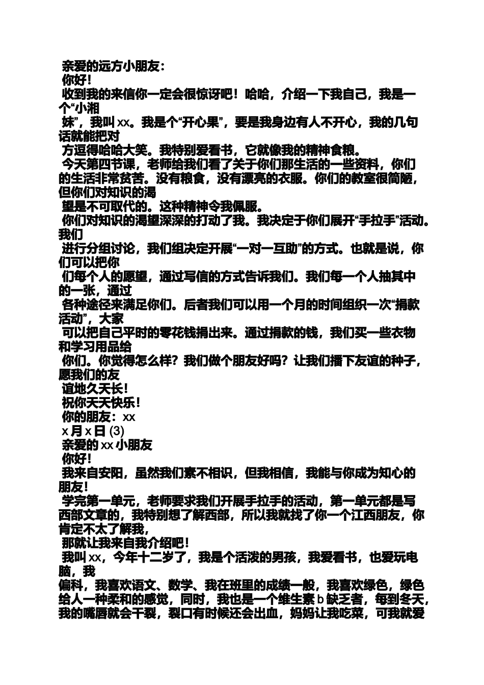 六年级作文之小学生书信作文写开心的_第3页