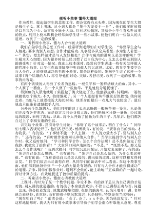 倾听小故事-懂得大道理