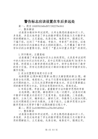 警告标志应该设置在车后多远处