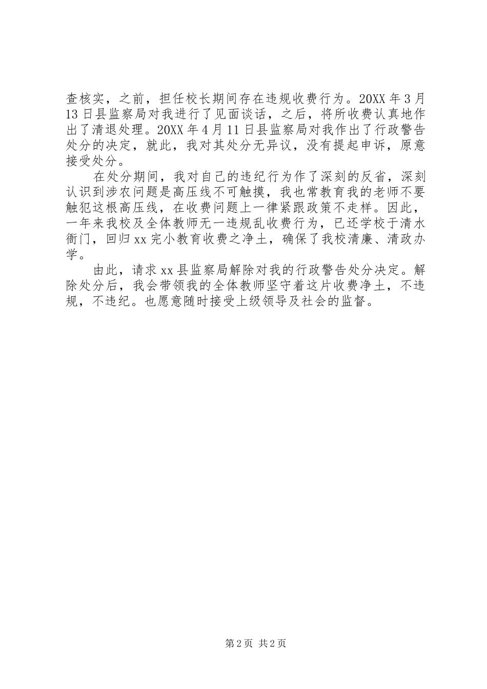 警告处分撤销请示_第2页