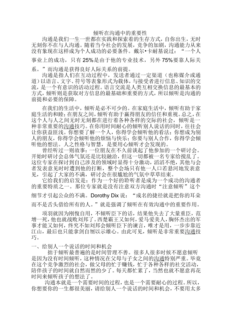 倾听在沟通中的重要性_第1页