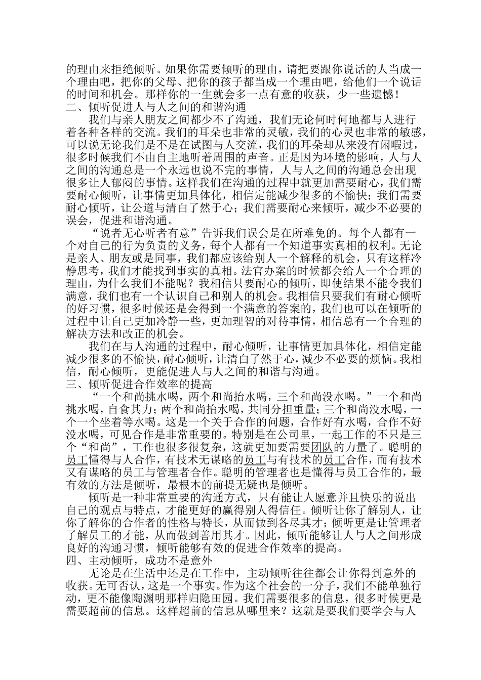 倾听在沟通中的重要性_第2页