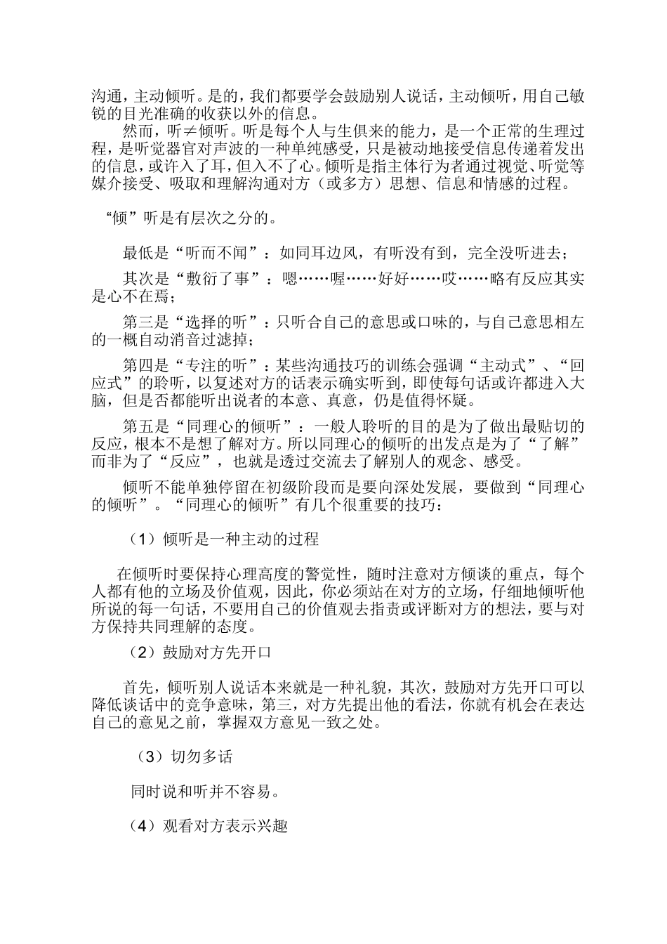 倾听在沟通中的重要性_第3页