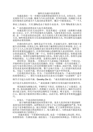 倾听在沟通中的重要性