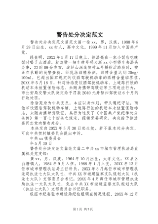 警告处分决定范文