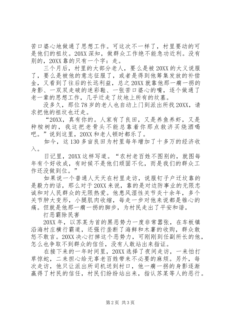 警官个人事迹材料_第2页