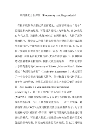 倾向匹配分析深度(Propsensity-matching-analysis)