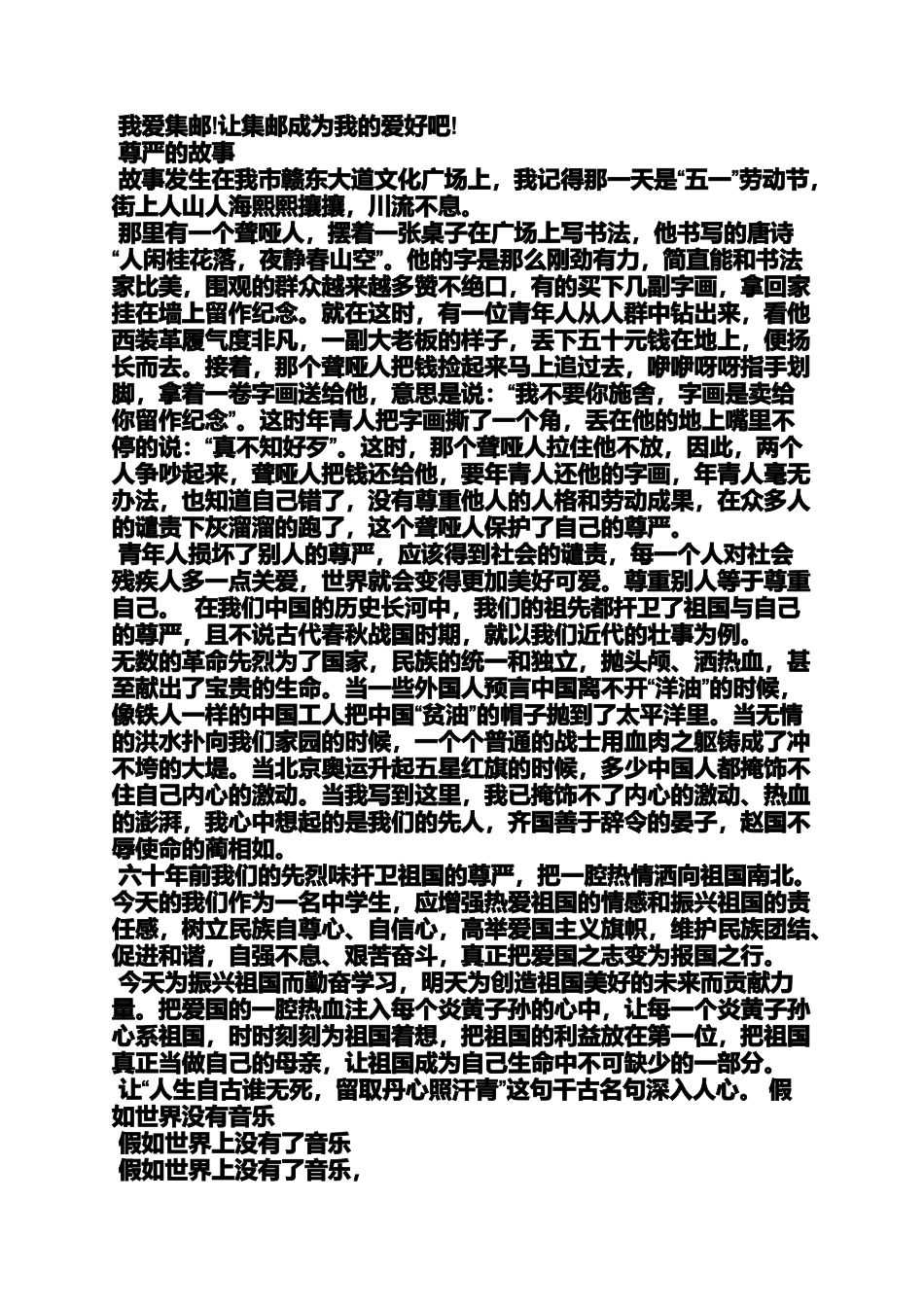 六年级作文之小学生四年级听音乐的作文_第3页