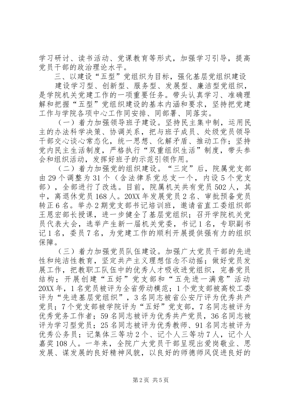 警官职业学院党委书记个人述职报告_第2页