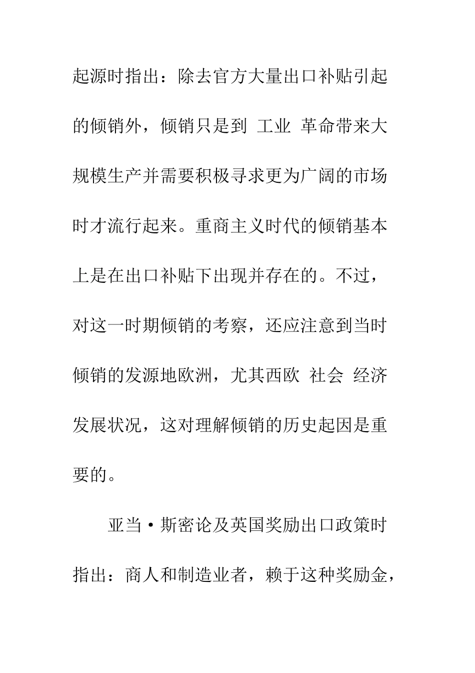 倾销与反倾销的历史起源_第2页