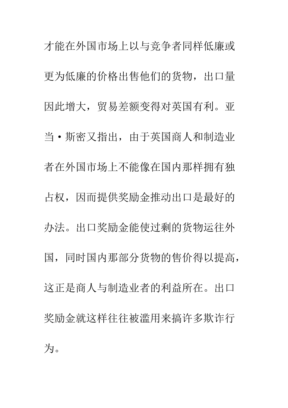 倾销与反倾销的历史起源_第3页