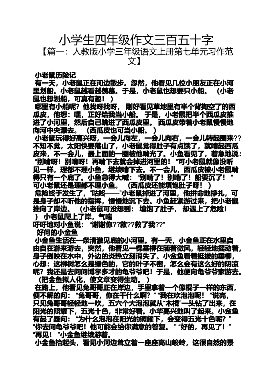 六年级作文之小学生四年级作文三百五十字_第1页