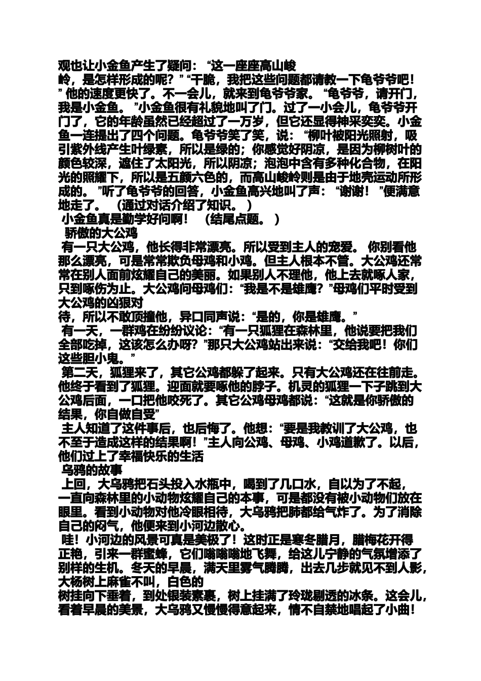 六年级作文之小学生四年级作文三百五十字_第2页