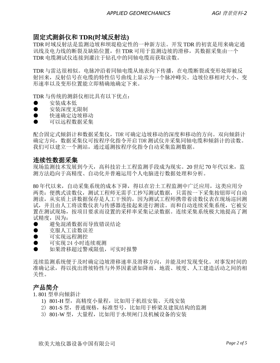 倾斜计在边坡监测中的应用_第2页