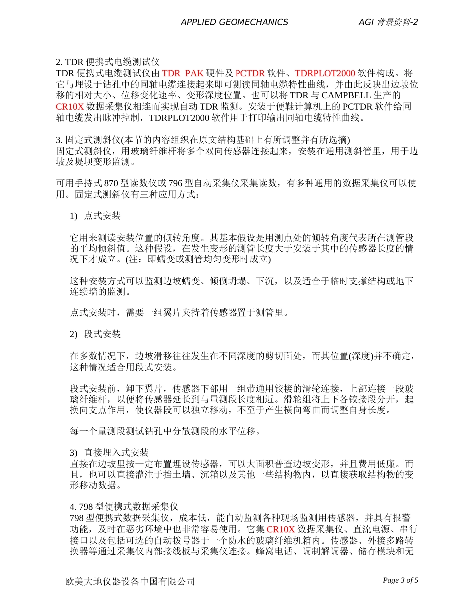 倾斜计在边坡监测中的应用_第3页