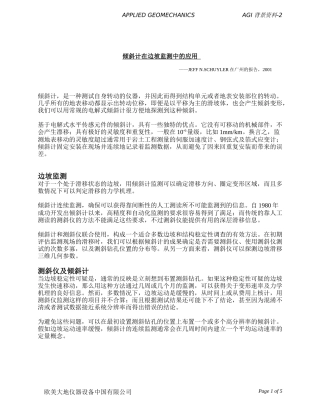 倾斜计在边坡监测中的应用