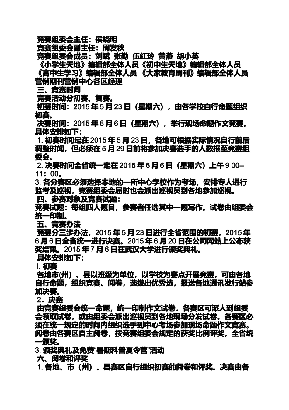 六年级作文之小学生天地作文竞赛_第2页