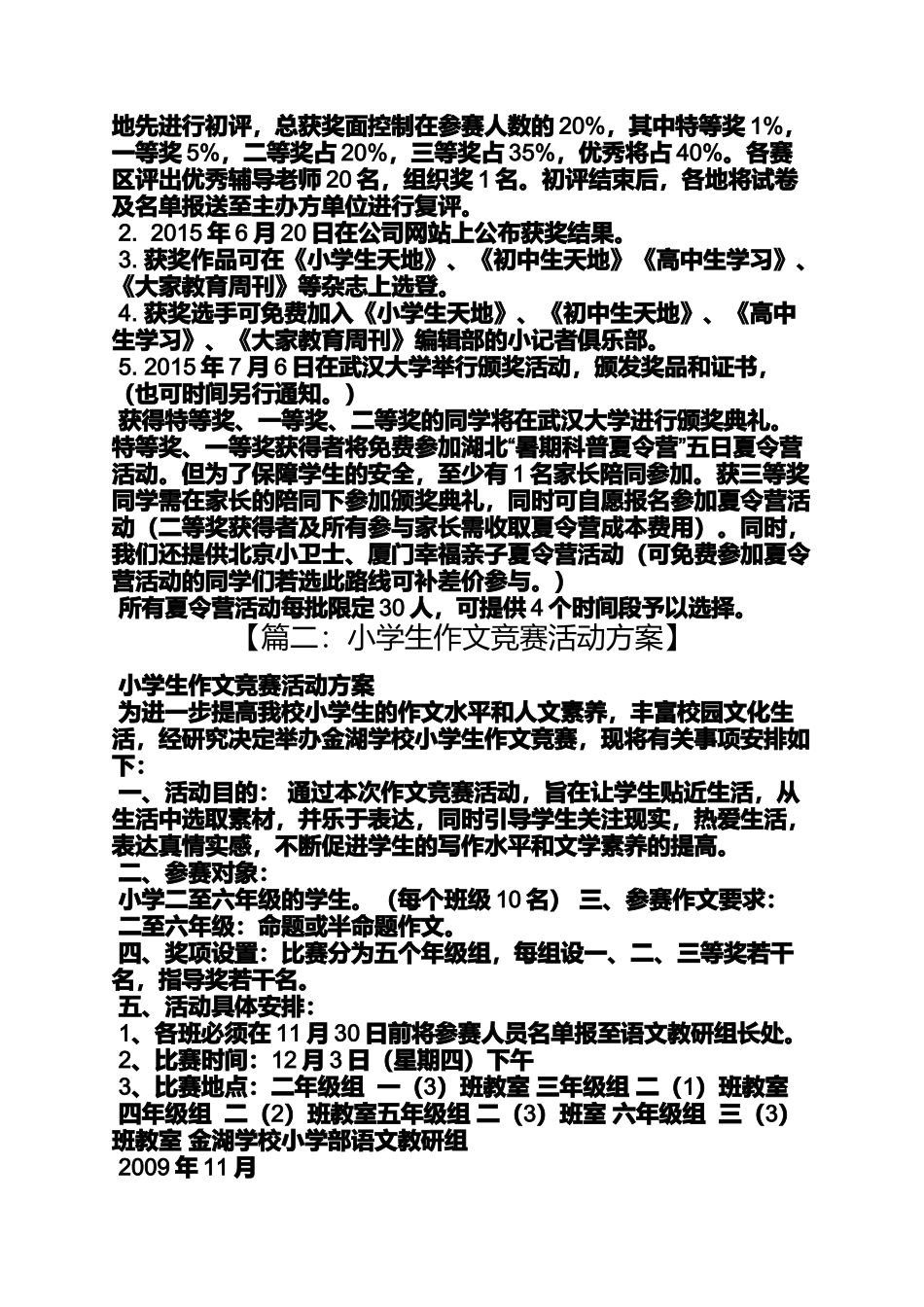 六年级作文之小学生天地作文竞赛_第3页