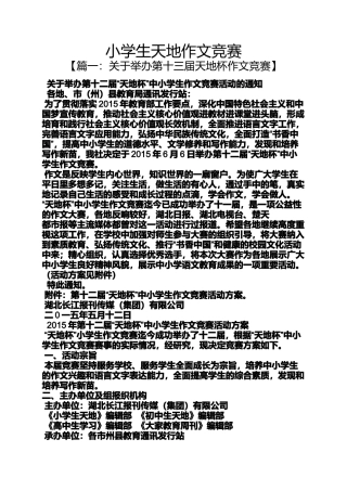六年级作文之小学生天地作文竞赛