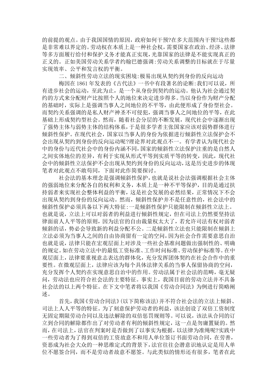 倾斜性劳动立法的困境与变革路径_第2页