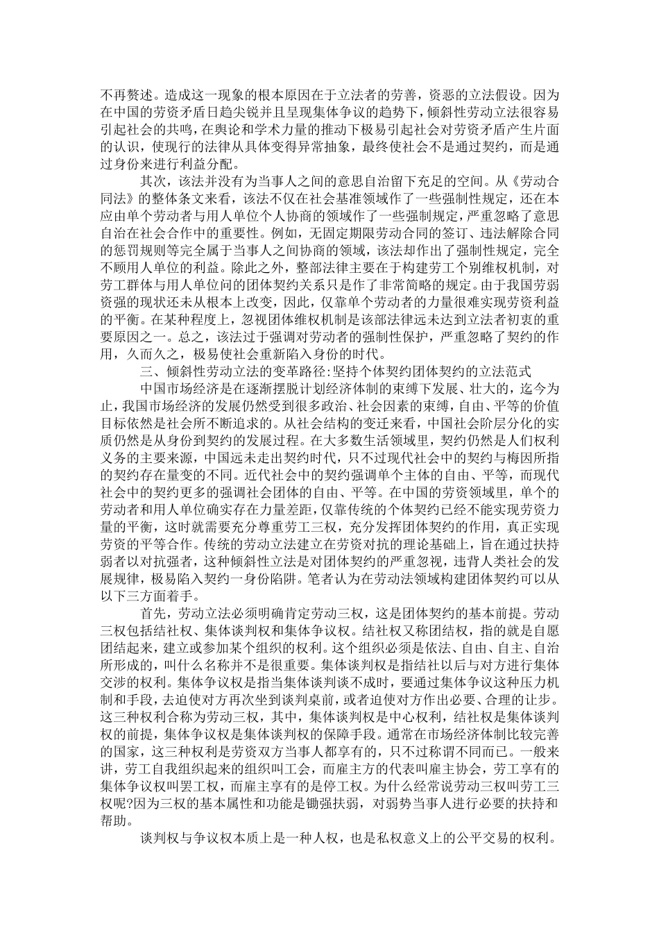 倾斜性劳动立法的困境与变革路径_第3页