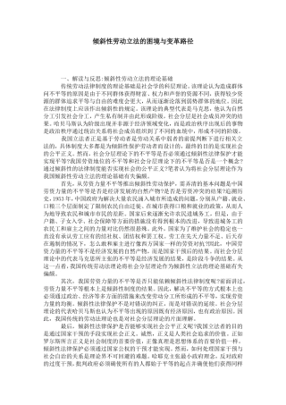 倾斜性劳动立法的困境与变革路径