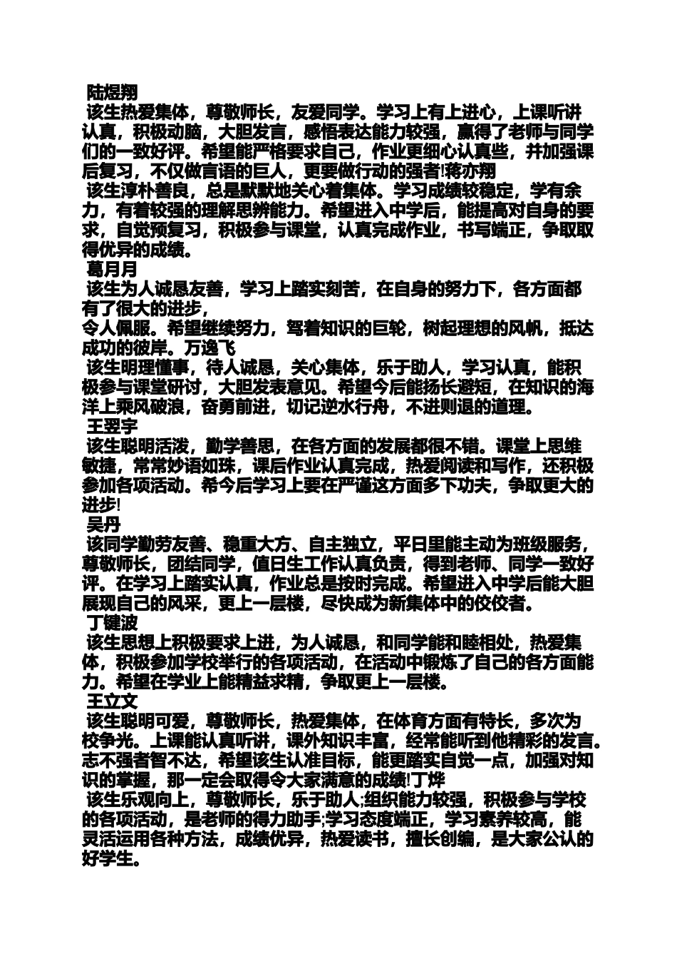 六年级作文之小学生同学评语大全_第2页