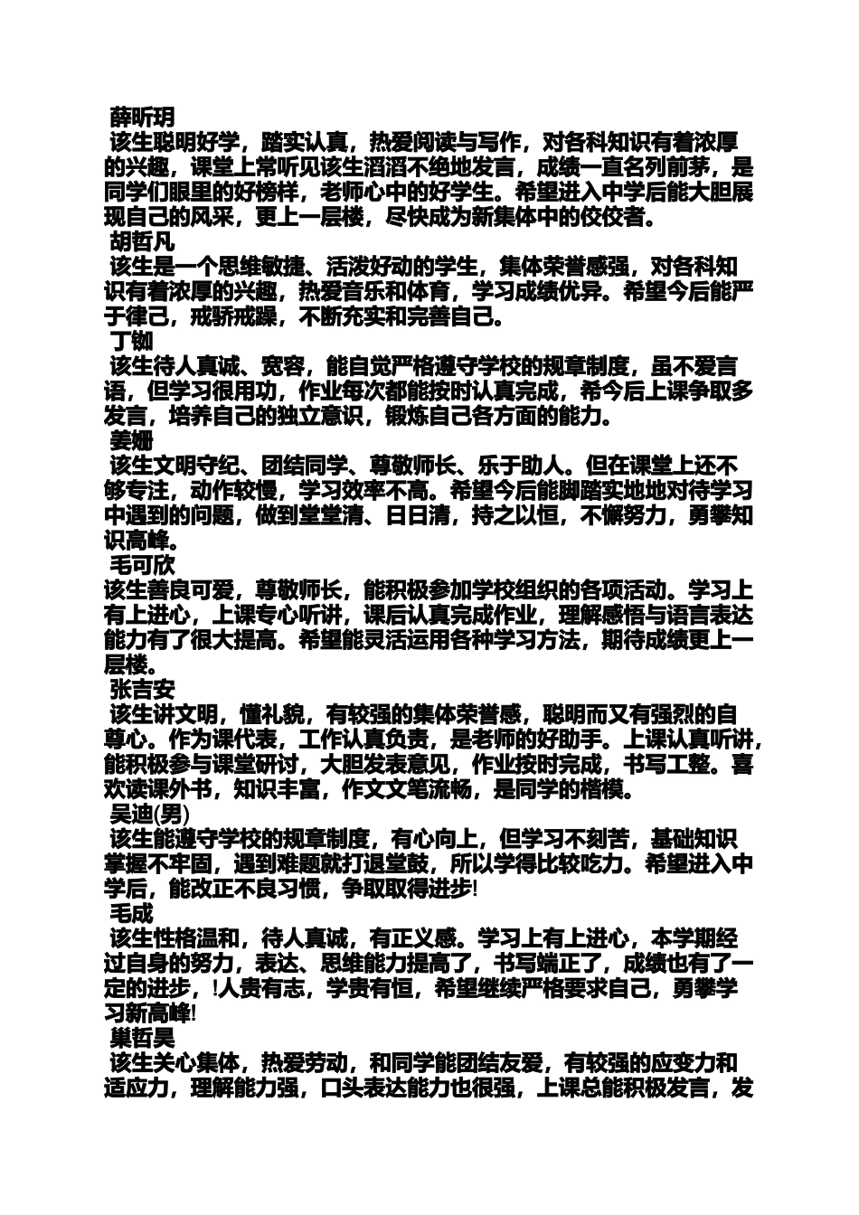 六年级作文之小学生同学评语大全_第3页