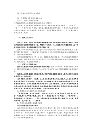 倾注对祖国的热爱-思想道德修养与法律基础第二章