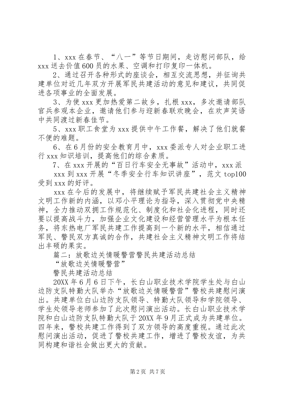 警民共建活动总结_第2页