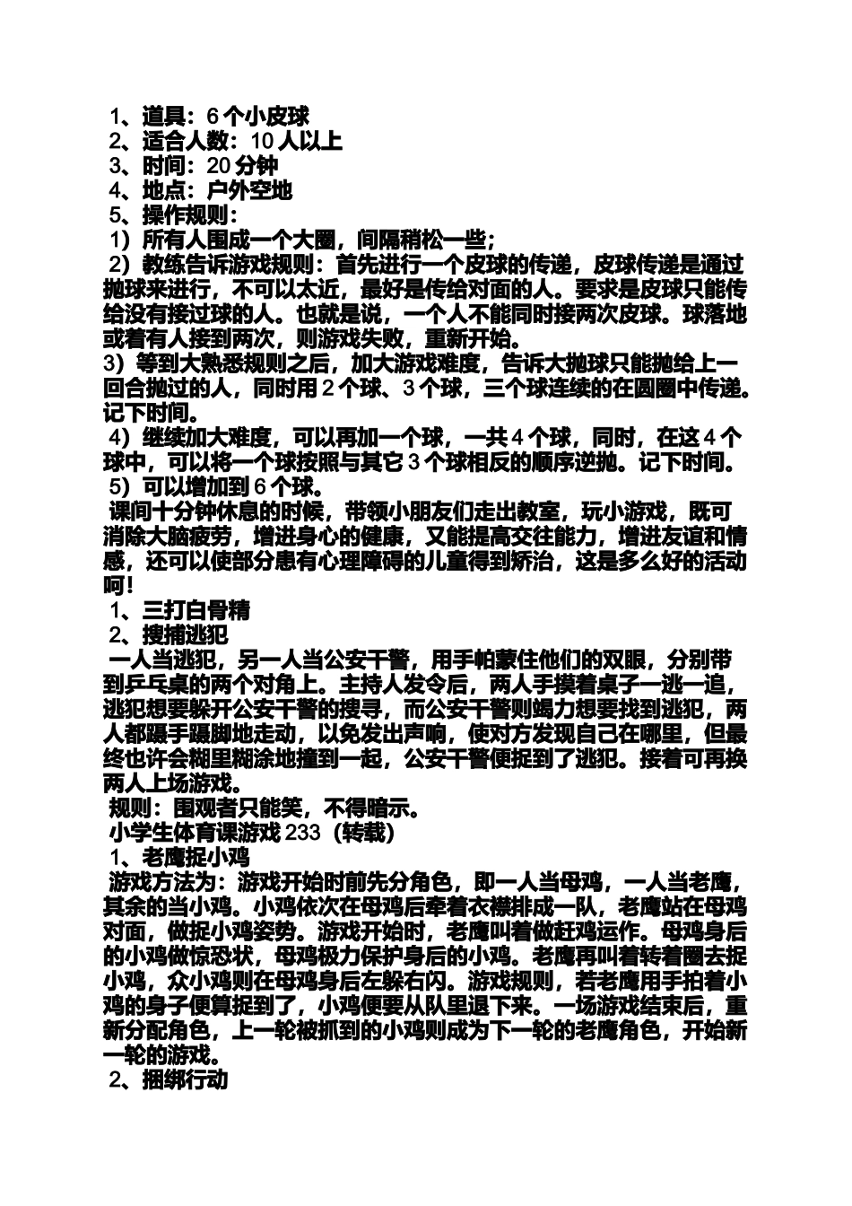 六年级作文之小学生团体活动方案_第2页