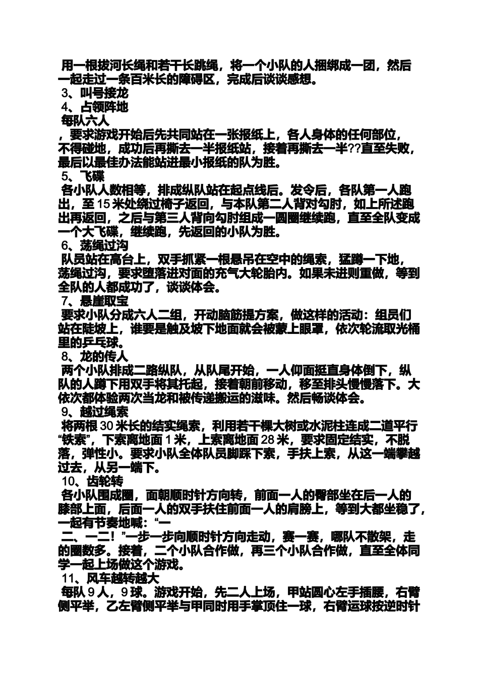 六年级作文之小学生团体活动方案_第3页