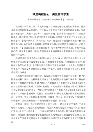 倾注满腔爱心关爱留守学生