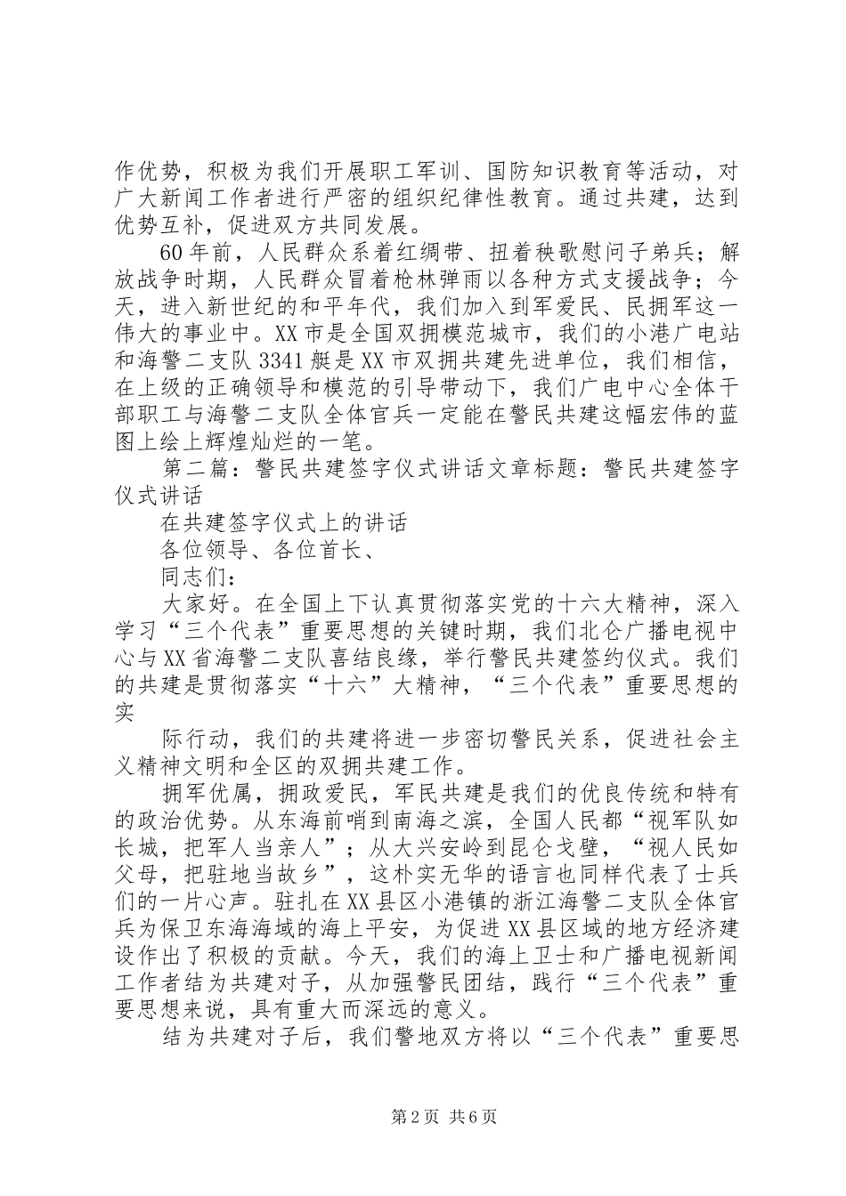 警民共建签字仪式致辞_第2页