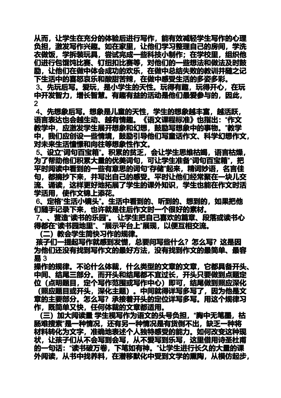 六年级作文之小学生为什么写不好作文_第2页