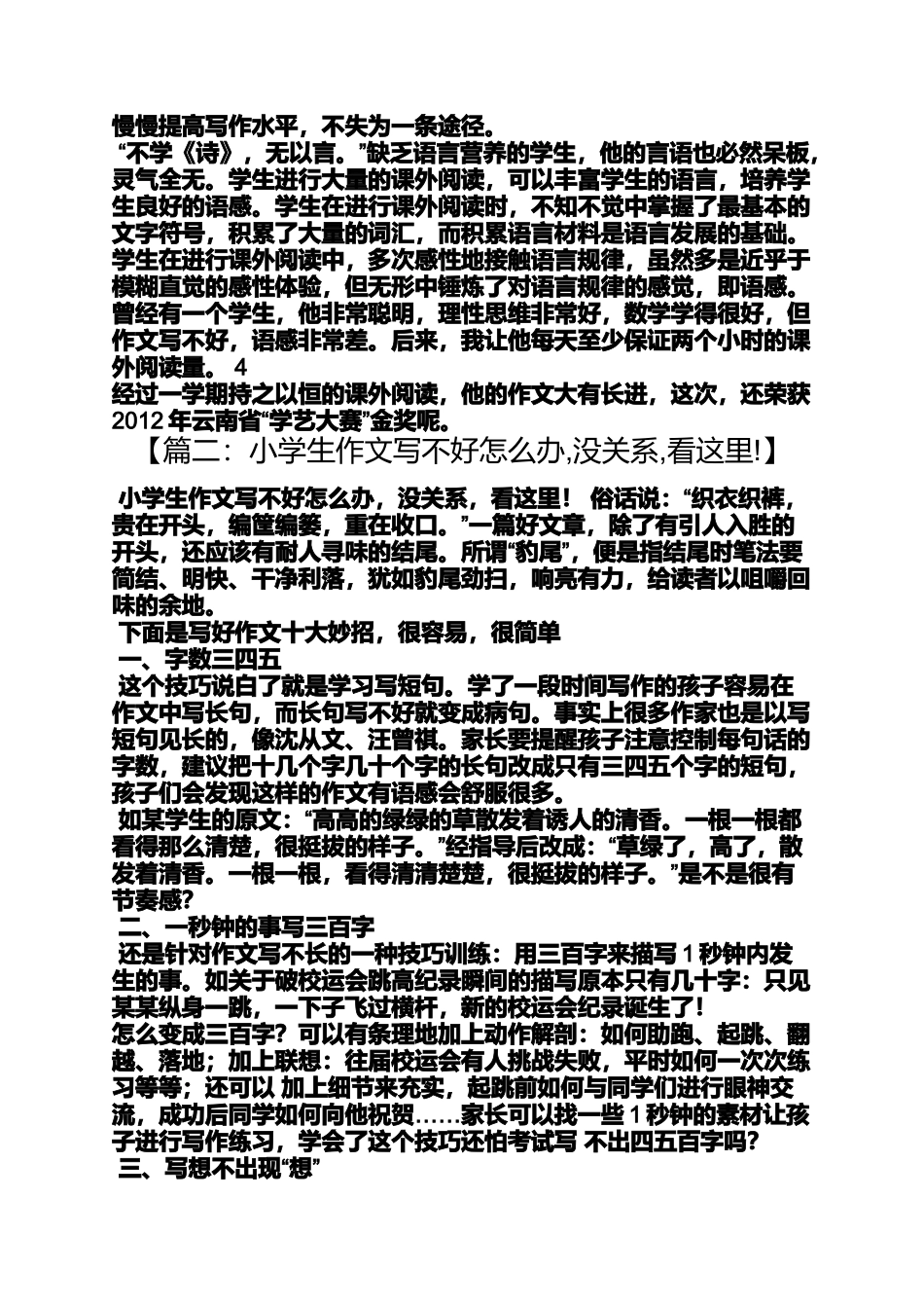 六年级作文之小学生为什么写不好作文_第3页