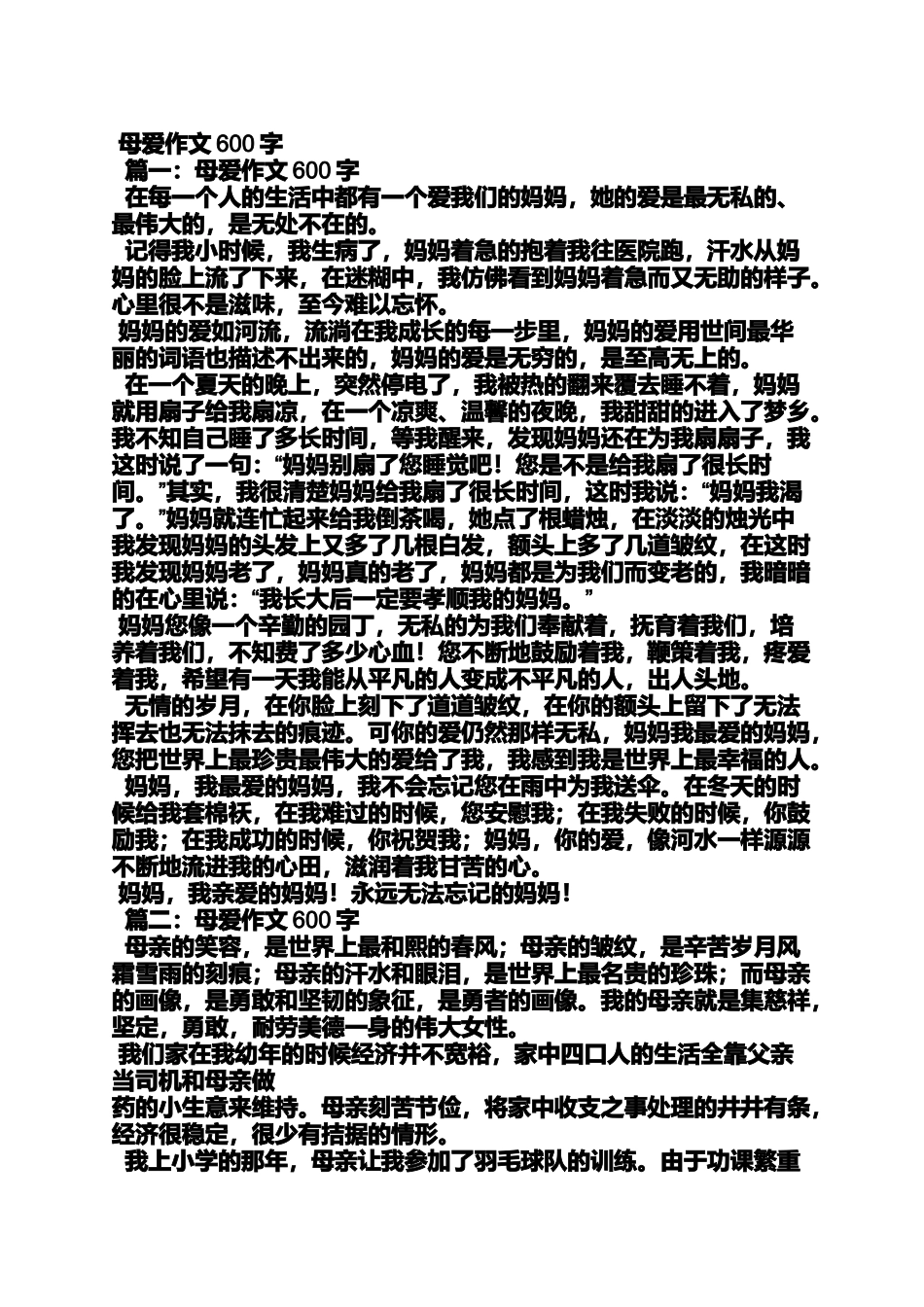 倾注母爱作文600字_第3页