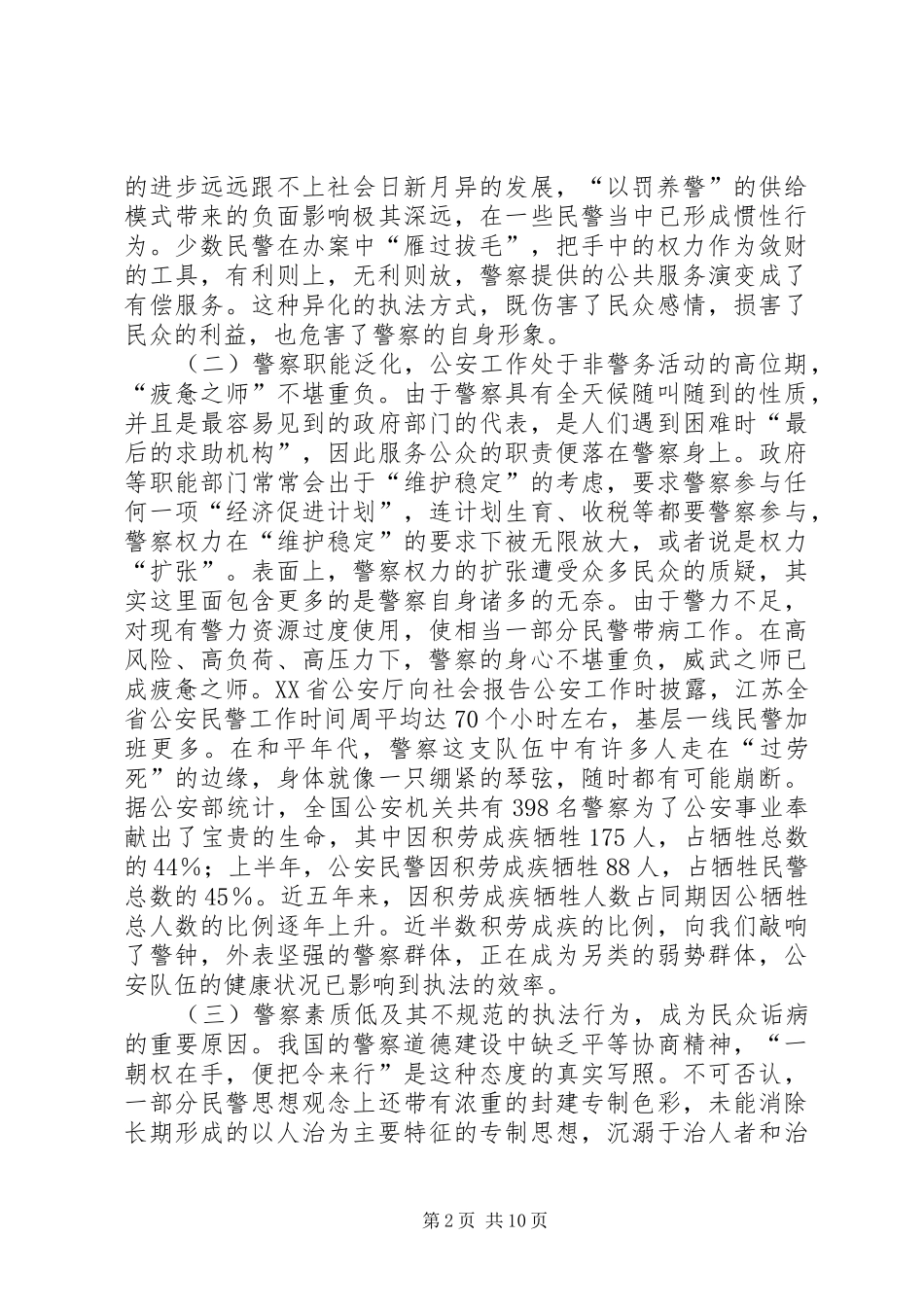 警民和谐关系思想宣传_第2页