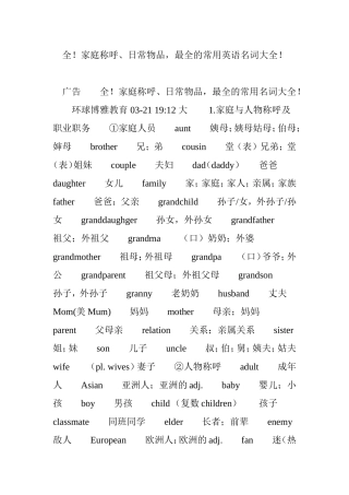 全!家庭称呼、日常物品-最全的常用英语名词大全!