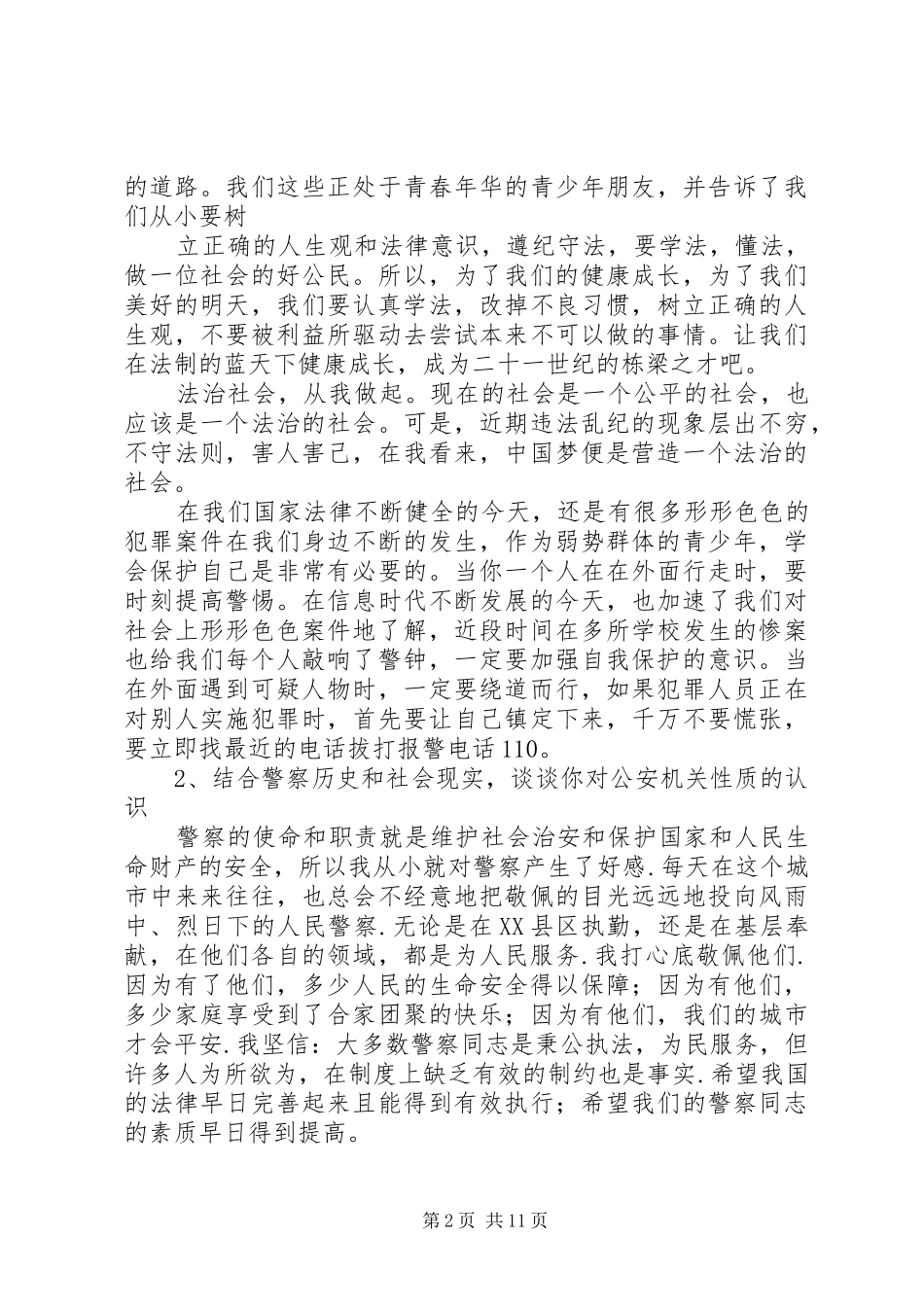 警民雨水一家亲高温慰问情谊深_第2页
