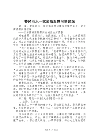 警民雨水一家亲高温慰问情谊深