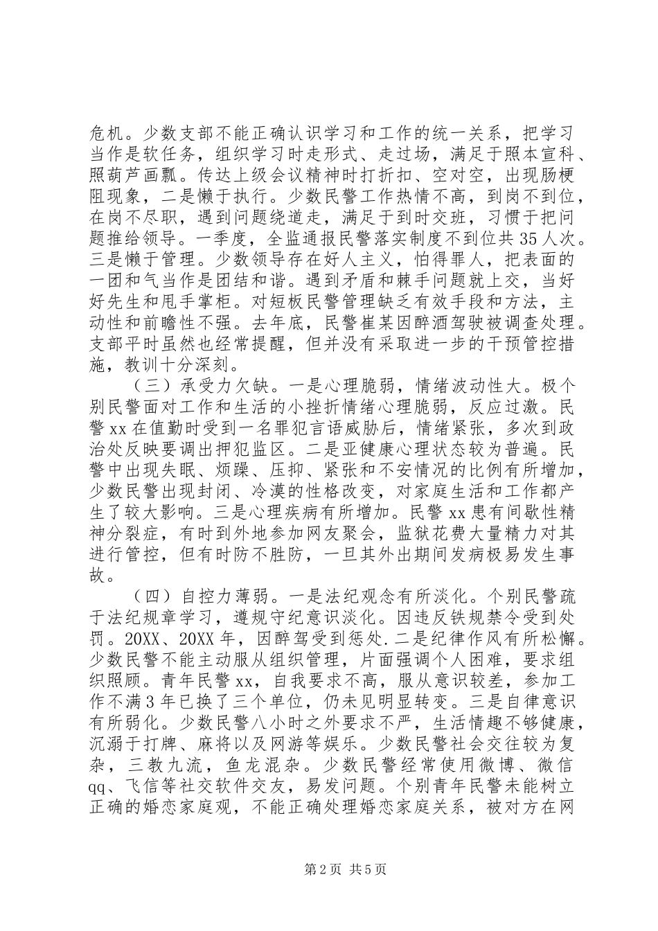 警情分析汇报材料_第2页