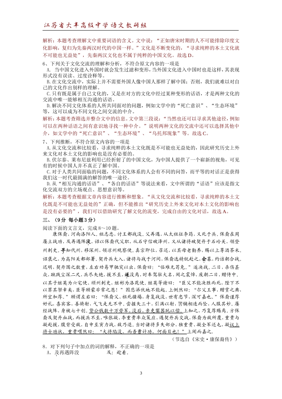 全Word精排版2010年高考语文全国卷2解析_第3页